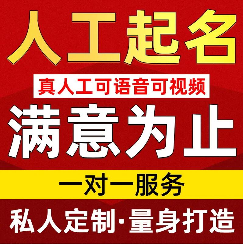  新北取名/改名 找田老师